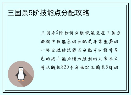 三国杀5阶技能点分配攻略