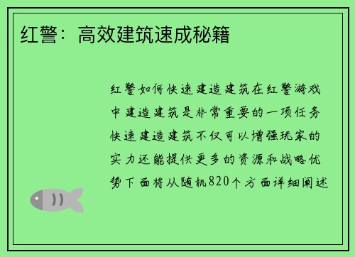 红警：高效建筑速成秘籍