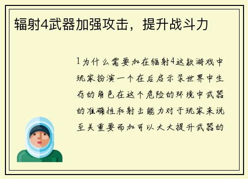 辐射4武器加强攻击，提升战斗力