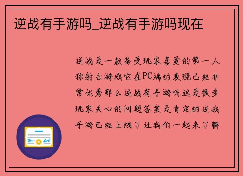 逆战有手游吗_逆战有手游吗现在