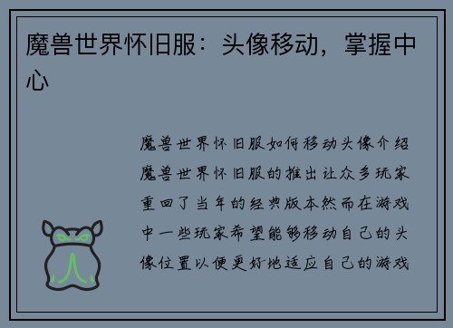 魔兽世界怀旧服：头像移动，掌握中心