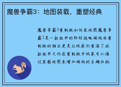 魔兽争霸3：地图装载，重塑经典
