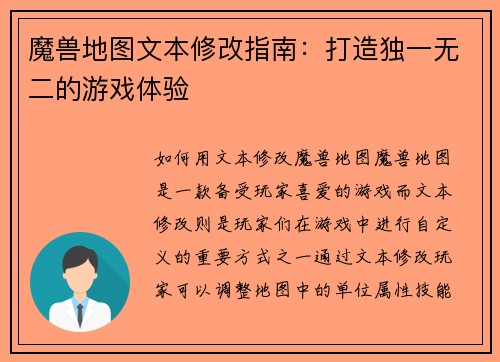 魔兽地图文本修改指南：打造独一无二的游戏体验