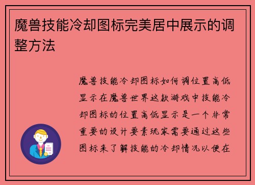 魔兽技能冷却图标完美居中展示的调整方法