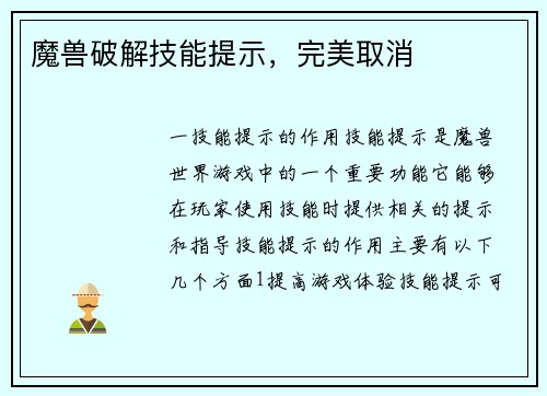 魔兽破解技能提示，完美取消
