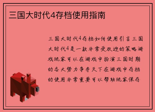 三国大时代4存档使用指南