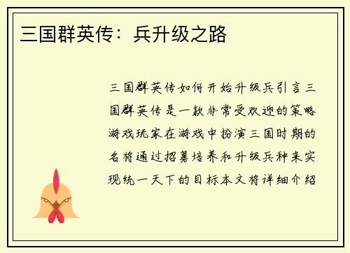 三国群英传：兵升级之路
