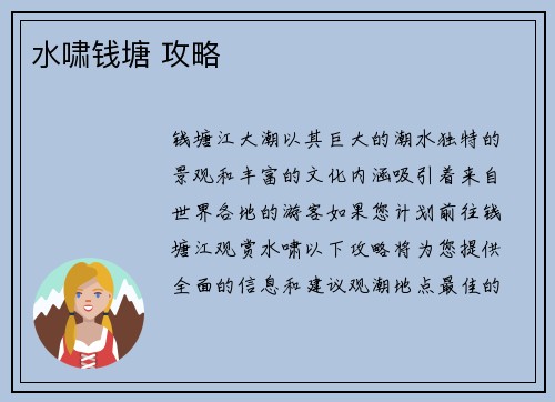 水啸钱塘 攻略