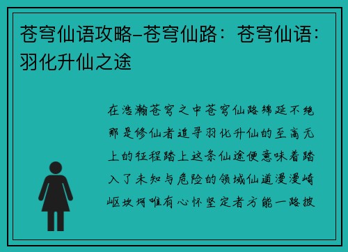 苍穹仙语攻略-苍穹仙路:苍穹仙语:羽化升仙之途