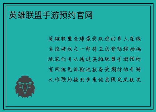 英雄联盟手游预约官网