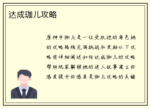 达成珈儿攻略