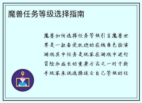 魔兽任务等级选择指南
