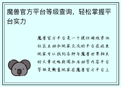 魔兽官方平台等级查询，轻松掌握平台实力