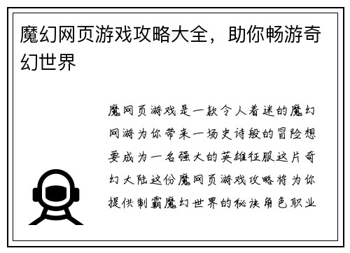 魔幻网页游戏攻略大全，助你畅游奇幻世界