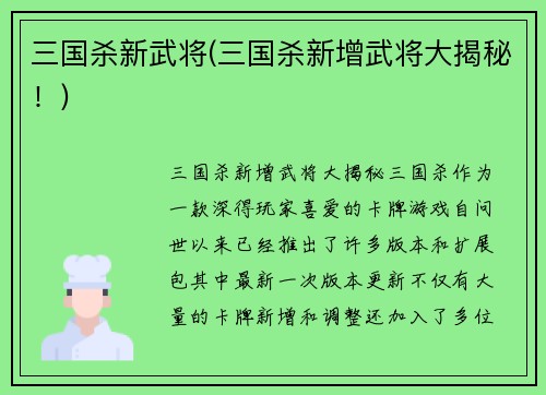 三国杀新武将(三国杀新增武将大揭秘！)